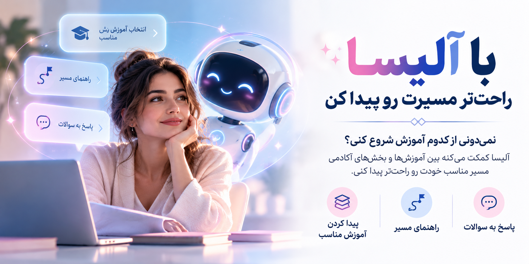 با آلیسا درباره احساسات و رشد فردی گفتگو کن