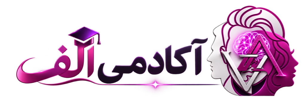 آکادمی آلفرد